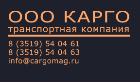 ООО КАРГО